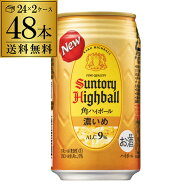 サントリー 角ハイボール 缶 濃いめ 350ml 48本(24本×2ケース) 送料無料 48缶 角瓶 チューハイ ケース …