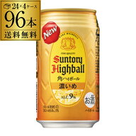 サントリー 角ハイボール 缶 濃いめ 350ml 96本(24本×4ケース) 送料無料 96缶 角瓶 チューハイ ケース …