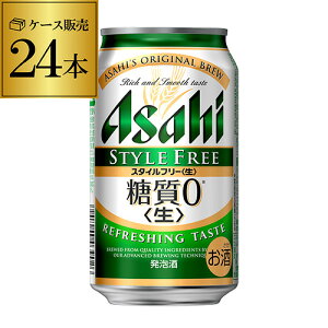 アサヒ スタイルフリー 糖質0 ゼロ 350ml×24缶 送料無料 【ケース】 発泡酒 国産 日本 24本 AIB