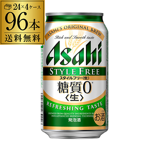 <br><br>アサヒ　スタイルフリー　糖質0　96缶　ゼロ　4ケース販売　350ml×96本　送料無料　ビールテイスト　YF