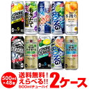 【最大10％オフクーポン配布中！先着順！】送料無料 お好きなチューハイ 500ml缶 よりどり選べる2ケース 48本(24本×2) 48缶 1缶あたり155.2...