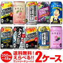 最大300円オフクーポン配布キャッシュレス5%還元対象品チューハイ 送料無料 お好きなサントリーチューハイ よりどり選べる2ケース(48缶) 1本あたり113....