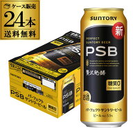 サントリー パーフェクトサントリービール 500ml×24本 1ケース 送料無料 国産 ビール 糖質ゼロ サントリ…
