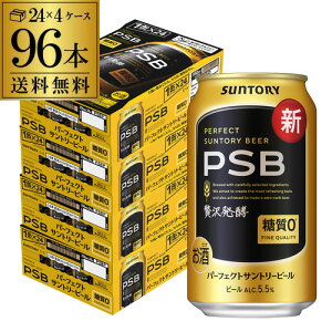 �����[�� �T���g���[ �p�[�t�F�N�g�T���g���[�r�[�� 350ml×24�{×4�P�[�X(96��) �������� PSB ���Y �r�[�� ����0 �T���g���[ 96�{ AIB
