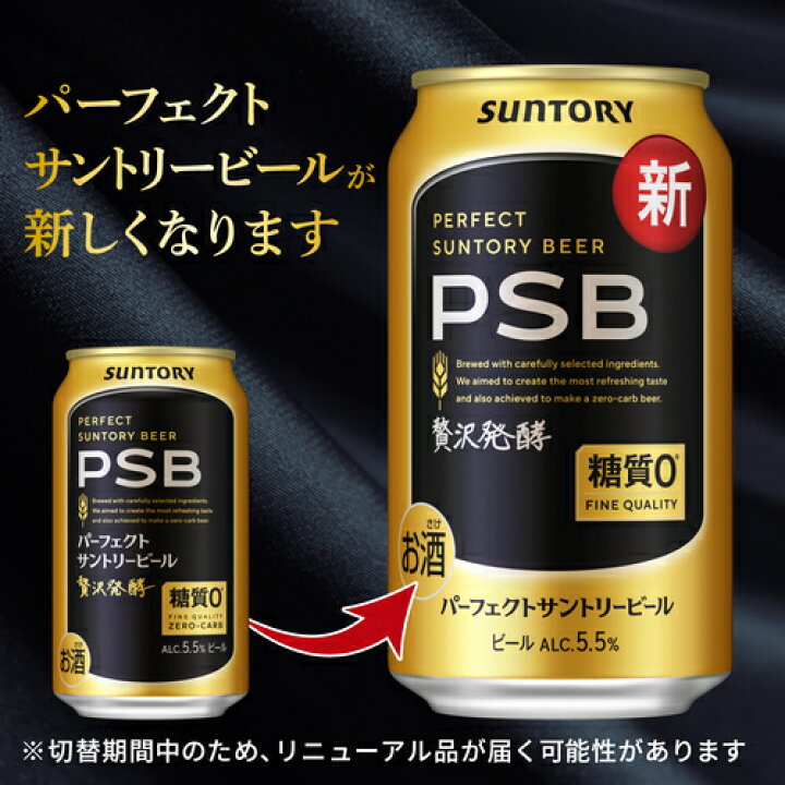 楽天市場】糖質ゼロ サントリー パーフェクトサントリービール 350ml 