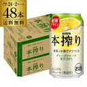 キリン 本搾りチューハイ グレープフルーツ 350ml缶×2ケース（48缶） KIRIN 本搾り チューハイ サワー 送料無料 48本…