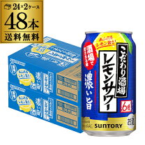 楽天市場】こだわり酒場のレモンサワー ケースの通販