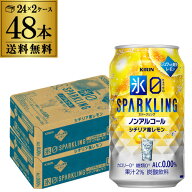 【総額100万ポイントが当たる！】送料無料 キリン 氷ゼロ スパークリング シチリア産レモン 350ml×48本(…