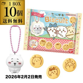 (在庫処分の為 4,150円→3,850円 訳あり アウトレット)バンダイ ちいかわ マスコットつき ビスケット 10個 BOX販売 食玩 大人買い 虎S