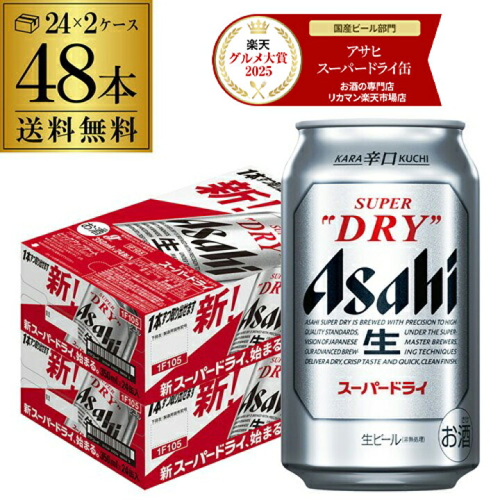 楽天市場】【7月1日までポイント5倍！】ビール アサヒ スーパードライ 