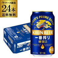 キリン 一番搾り 一番しぼり 糖質ゼロ 350ml缶×24本 ビール 国産 キリン いちばん搾り 麒麟 缶ビール 糖…