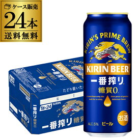 キリン 一番搾り 一番しぼり 糖質ゼロ 500ml×24本 麒麟 送料無料 生ビール 缶ビール 500缶 ビール 国産 1ケース販売 一番搾り生 AIB