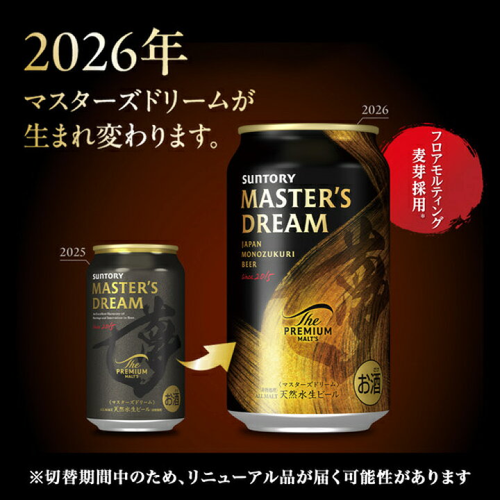 楽天市場】サントリー ザ プレミアムモルツ マスターズドリーム 350ml 
