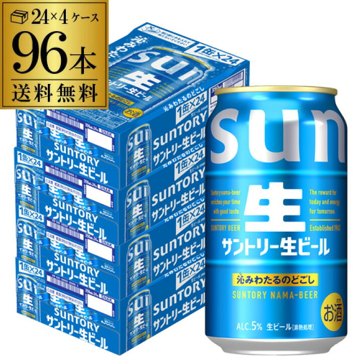 楽天市場】サントリー 生 ビール 350ml×96本 送料無料 4ケース(96缶 