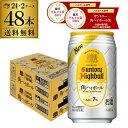 【楽天グルメ大賞受賞！】サントリー 角ハイボール缶 350ml缶 48本 (24本×2ケース) 送料無料 48缶 SUNTORY 角瓶 チュ…