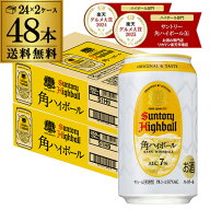 【楽天グルメ大賞受賞！】サントリー 角ハイボール缶 350ml缶 48本 (24本×2ケース) 送料無料 48缶 SUNTO…