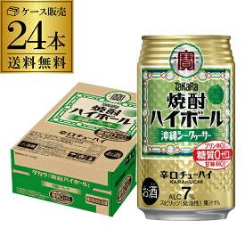 【フードロス削減】外箱不良・缶へこみの訳あり アウトレット 在庫処分 賞味2026/12 タカラ 焼酎ハイボール シークァーサー 350ml缶×24本 チューハイ サワー 送料無料 虎姫