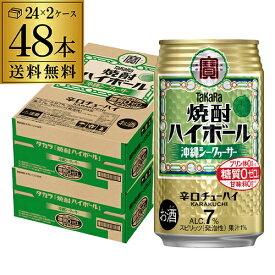 タカラ 焼酎ハイボールシークァーサー 350ml缶×2ケース（48本）チューハイ ケース 詰め合わせ サワー 宝酒造 糖質ゼロ AIB