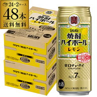 焼酎ハイボール 宝 レモン タカラ レモン 500ml 缶 48本 2ケース 送料無料 48缶 チューハイ ケース 詰め…
