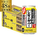 サントリー こだわり酒場の レモンサワー 350ml缶×48本(24本×2ケース) 送料無料 チューハイ ケース 詰め合わせ サワ…