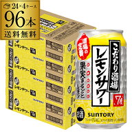 サントリー こだわり酒場の レモンサワー 350ml缶×96本(24本×4ケース) 送料無料 チューハイ ケース 詰…
