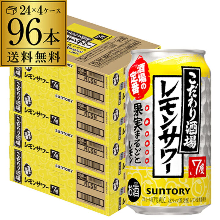 楽天市場】サントリー こだわり酒場の レモンサワー 350ml缶×96本(24本 