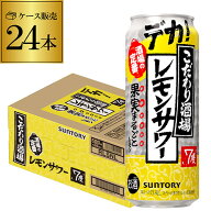 サントリー こだわり酒場のレモンサワー 500ml缶 24本 1ケース（24缶）送料無料 SUNTORY サントリー チュ…
