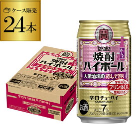 【送料無料】【宝】【赤しそ】タカラ 焼酎ハイボール赤しそ割り 350ml缶×1ケース（24本）チューハイ ケース 詰め合わせ サワー 赤しそ AIB