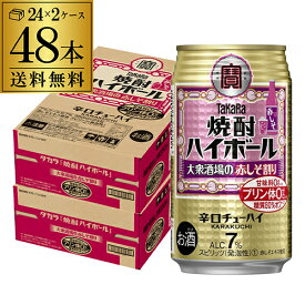 【送料無料】【宝】【赤しそ】タカラ 焼酎ハイボール赤しそ割り 350ml缶×48本 (24本×2ケース) チューハイ ケース 詰め合わせ サワー 赤しそ AIB