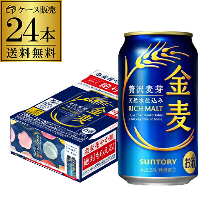 楽天市場】サントリー 金麦 絶対もらえる！花やか皿の大皿キャンペーン 