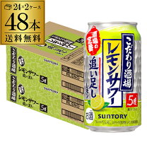 楽天市場】こだわり酒場のレモンサワー ケースの通販