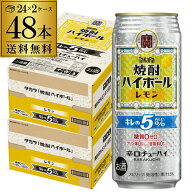 送料無料 宝 レモンタカラ 焼酎ハイボール レモン 500ml缶×48本 (24本×2ケース) チューハイ ケース 詰…
