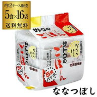 【80食】サトウのごはん 北海道産ななつぼし 200g 5食 16袋 レトルトご飯 そのまま おいしいごはん カワ…