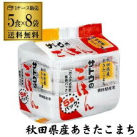 【40食】サトウのごはん あきたこまち 5食パック (200g×5食)×8袋入 40食 サトウ食品 サトウのご飯 レト…