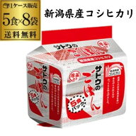 【4日20：00～10日までポイント3倍！】【40食】サトウのごはん 新潟産コシヒカリ 5食パック 200g×5食×8…