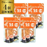 【メール便 送料無料】オルソン おむすび専門店の焼鮭ほぐし身 44g×4袋 スタンドパック チャック付き ゆ…