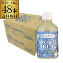 【予約受付中 6/8より出荷再開 最新賞味でお届け】光食品 オーガニックスポーツドリンク 280ml×48本 ゆず風味 砂糖不使用 甘さ控えめ 果汁35% 低カロリー GLY 予約2026/6/8以降発送