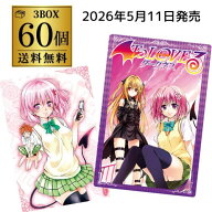 【予約 2026/5/11発売】バンダイ To LOVEる-とらぶる-ダークネス ウエハース化計画 60個 BOX販売 食玩 To…