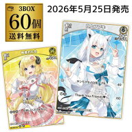 【予約 2026/5/25発売】バンダイ hololive OFFICIAL CARD GAME ツインウエハース 60個 BOX販売 食玩 大人…