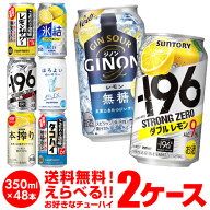 チューハイ 送料無料 350ml 48本 お好きな よりどり 選べる 2ケース 48本(24本×2)-196℃サントリー アサ…