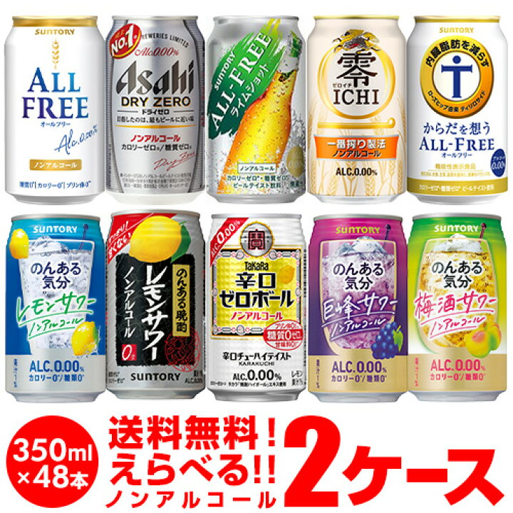 楽天市場】ノンアルコール ビール チューハイ カクテルテイストより 