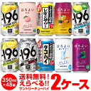 チューハイ 送料無料 お好きなサントリーチューハイ よりどり選べる2ケース(48缶) -196℃ ほろよい 48本 他と同梱不可 SUNTORY 缶チューハイ 長S