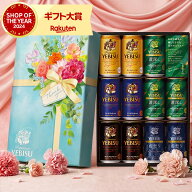 母の日 遅れてごめんね 父の日 お中元 ビールギフト プレゼント サッポロ エビス YDV3DEC ビールセット …