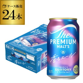 サントリー ザ・プレミアムモルツ ＜香るエール＞350ml 24缶 1ケース(24本) 送料無料プレモル mp2_rcan AIB