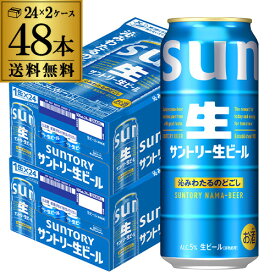 【総額100万ポイントが当たる！】サントリー 生 ビール 500ml×48本 送料無料 2ケース(48缶) ビール トリプル生 サン生 国産 SUNTORYsannama48 長S