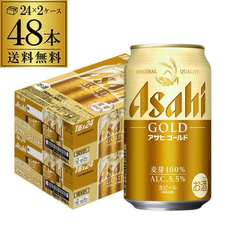 楽天市場】アサヒゴールド 350ml 48缶 2ケース(48本) 送料無料 国産 