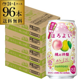送料無料 サントリー ほろよい 桃と洋梨 期間限定 350ml缶×96本 (24本×4ケース) チューハイ サワー SUNTORY 缶チューハイ もも 桃 モモ ナシ 洋梨 長S