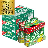 今だけ150ml増量 サントリー オールフリー ライムショット500ml(350ml+150ml)×48缶 送料無料 ノンアルコ…