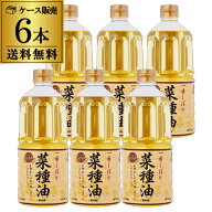 【ケース買いがお得 1本884円】 ボーソー 一番しぼり 菜種油 910g×6本 なたね油 キャノーラ油 サラダ油 …
