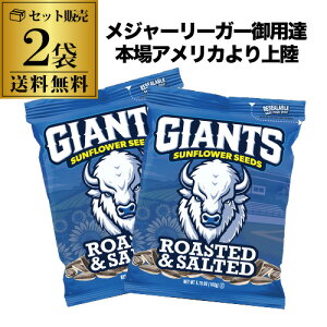 �y4��20�F00�`10���܂Ń|�C���g3�{�I�z�y�������� ���[���ցzGiants Sunflower Seeds Original 163g×2�� �Ђ܂��̎� �W���C�A���c �T���t�����[�V�[�h �I���W�i�� ��S